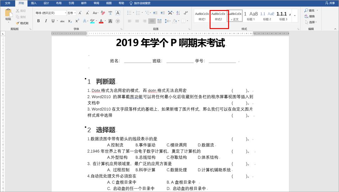 word排版技巧大全试卷,一份完整的试卷的word排版