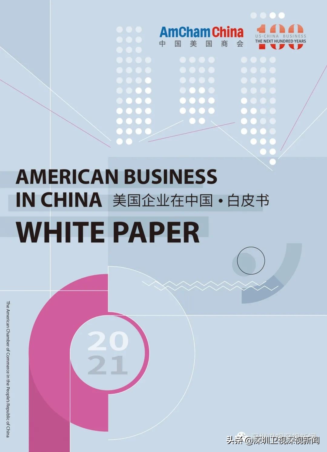 中国美国商会主席：深圳的发展潜力不可低估