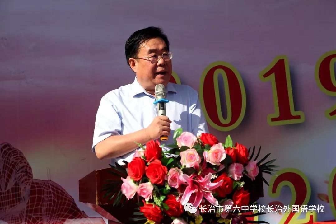 长治六中高三毕业典礼,长治第六中学校长