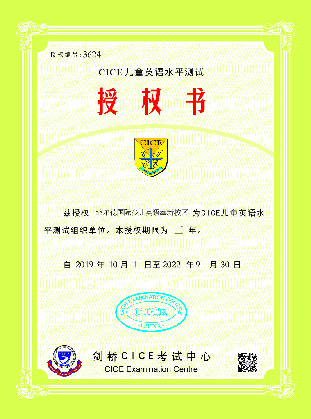 菲尔德国际少儿英语培训机构考试,菲尔德国际少儿教育机构