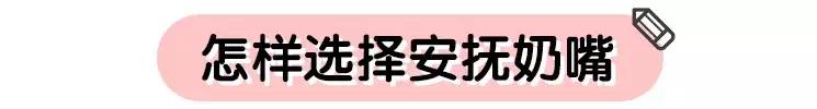 安抚奶嘴用了好还是不好,安抚奶嘴到底能不能用别再用错了