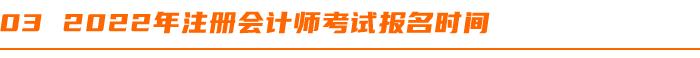 注册会计师考试报名攻略详解,河南注册会计师报名时间2022年