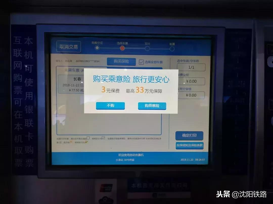 火车站自助取票机怎么买票,火车票取票流程自动取票机