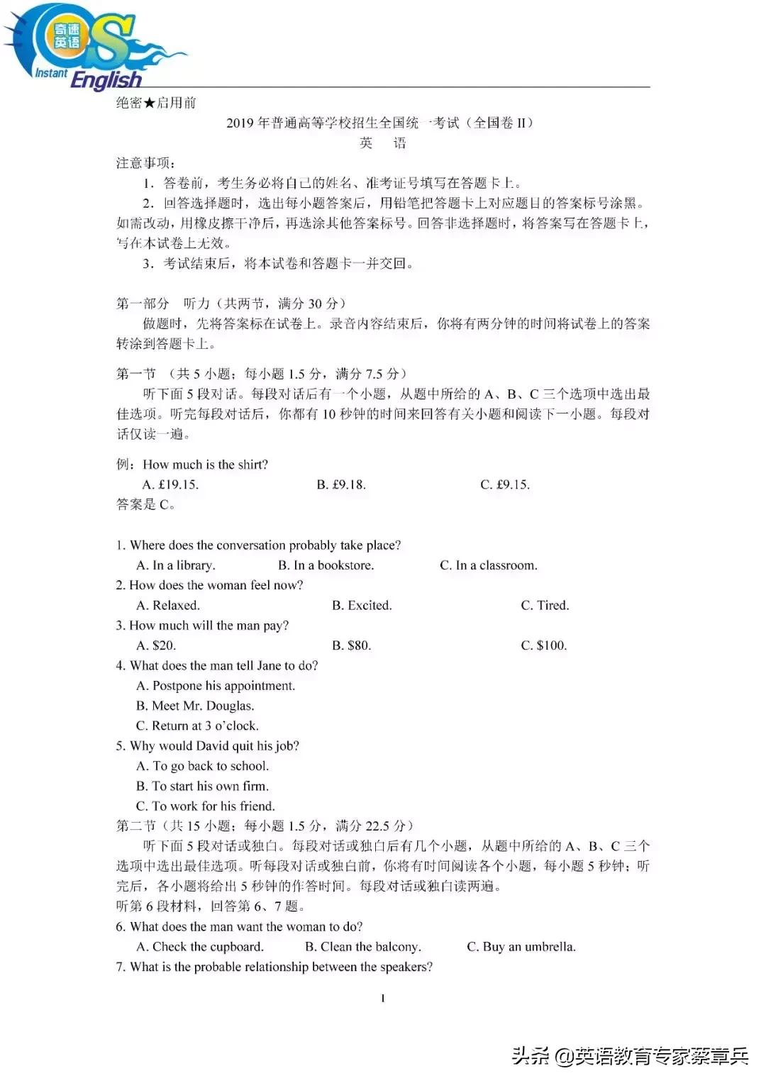 2024年全国卷试题预测,2019年全国试题