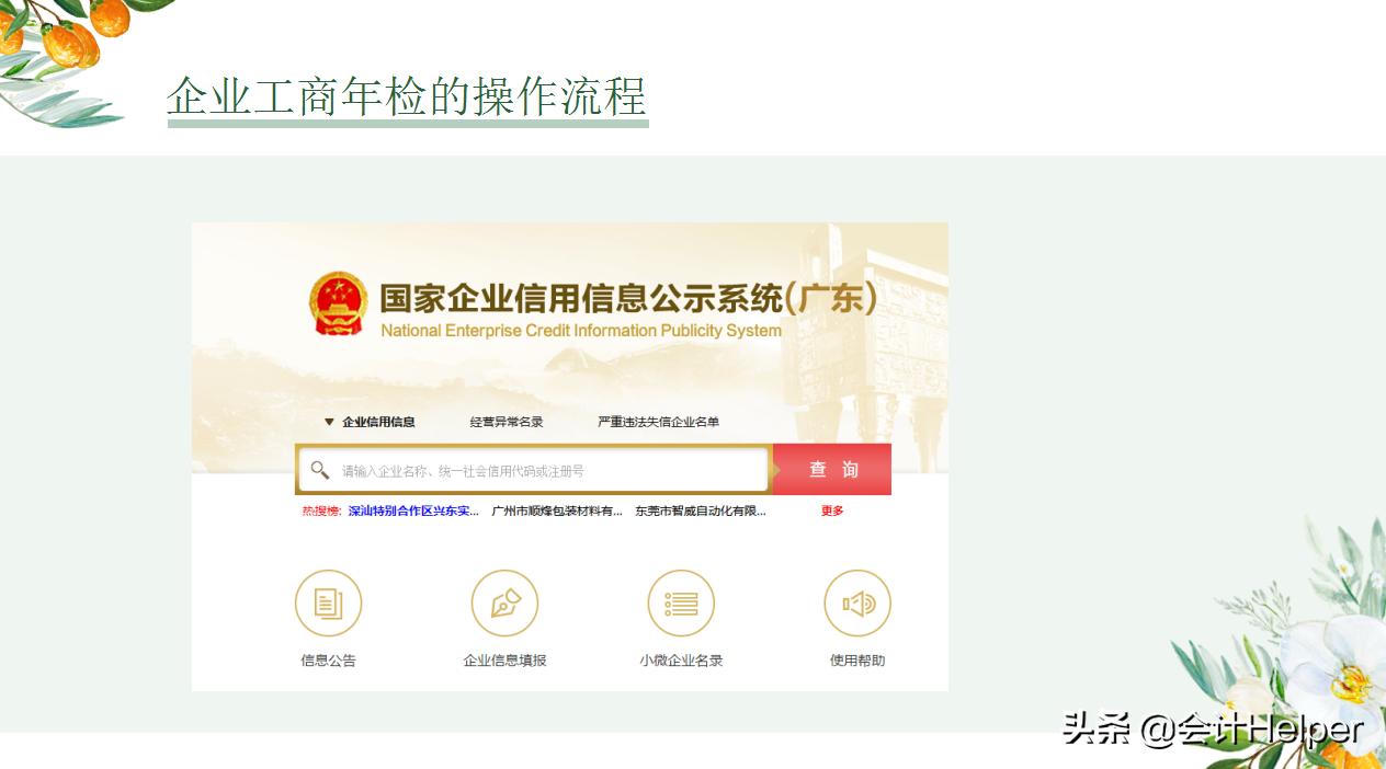 工商营业执照年检网上怎么年检,企业工商年检所需材料及流程介绍