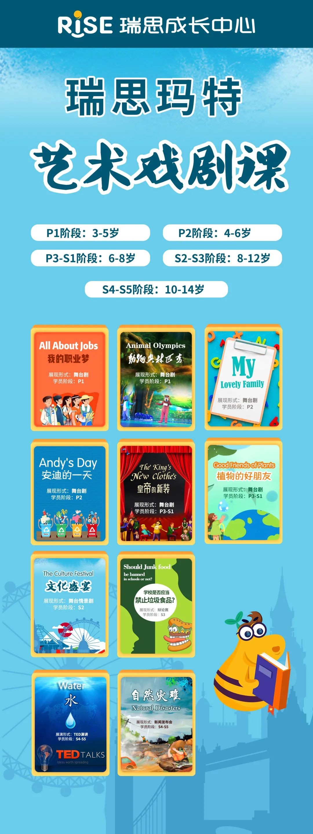 “双减”之下，合肥瑞思积极转型升级课程为艺术戏剧课，获得认可