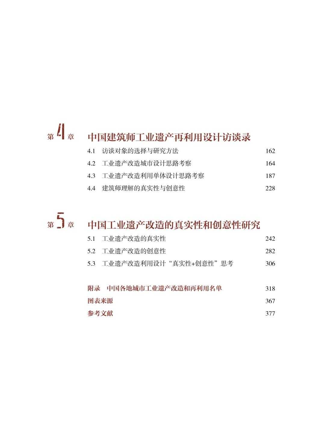 工业遗产保护初探,城市遗产研究与保护