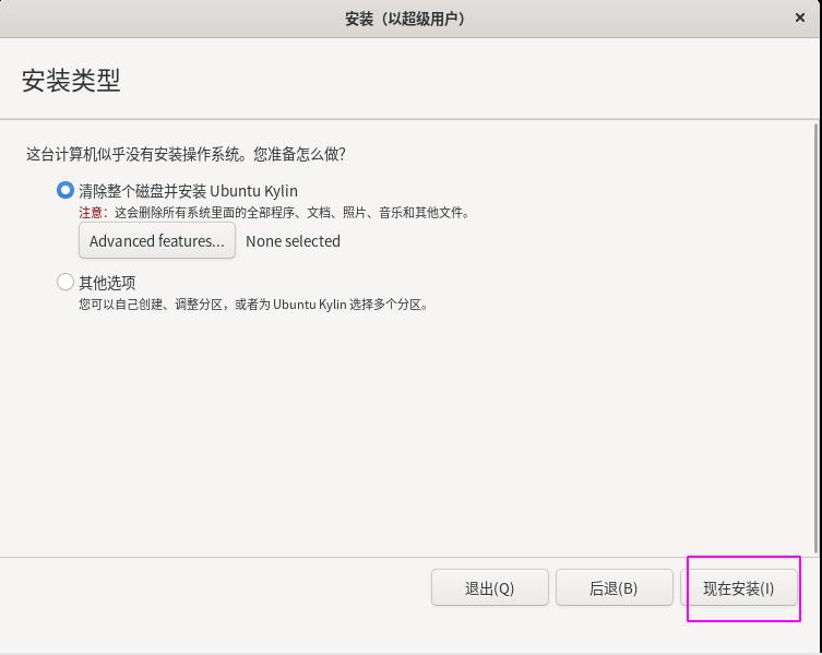 ubuntu安装优麒麟桌面环境,ubuntuserver安装教程