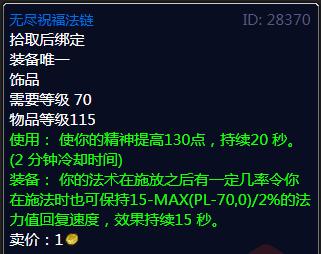 tbc牧师团本治疗手法,tbc牧师装备镶嵌什么石头