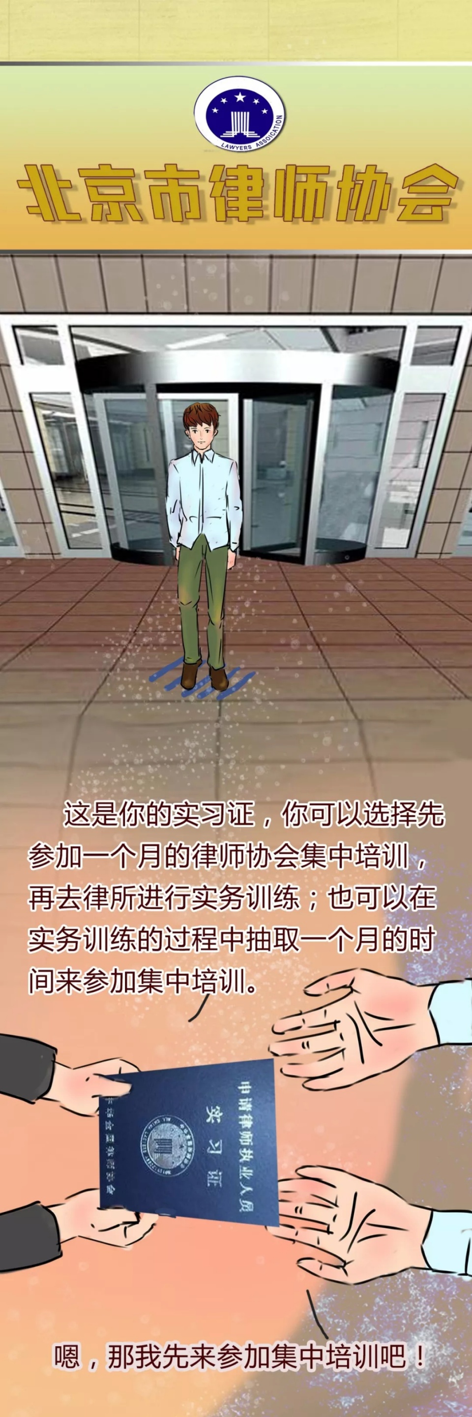 “领证”之后,如何成为一名律师?点击求解!