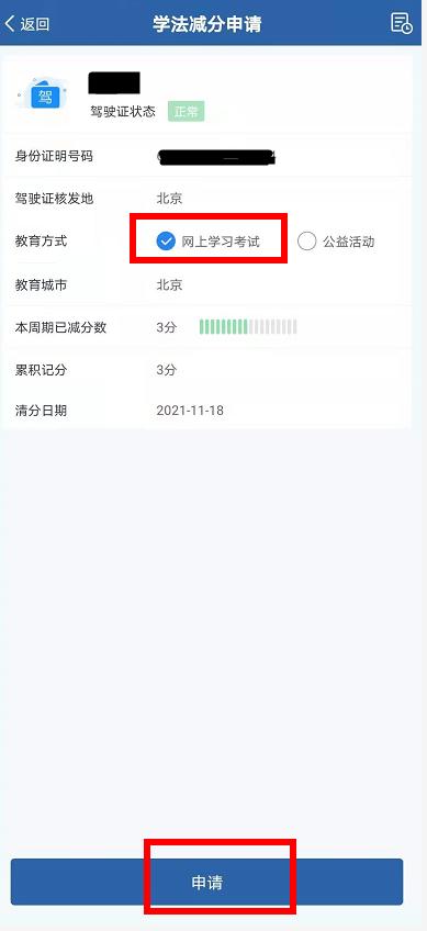驾照被扣三分可以通过学法减分吗,驾照被扣1分可以用12123学习减分吗