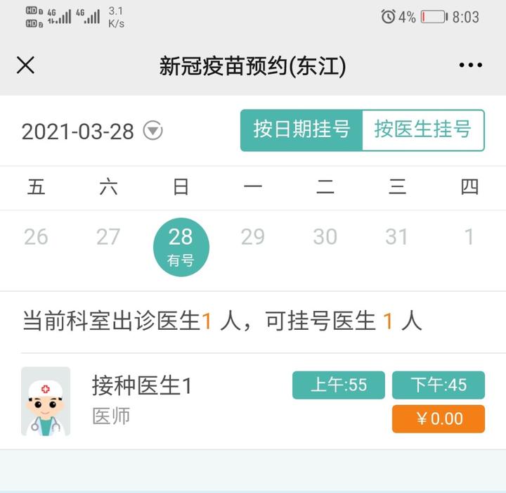 惠州三家医院发布新冠疫苗接种预约流程（含问答）
