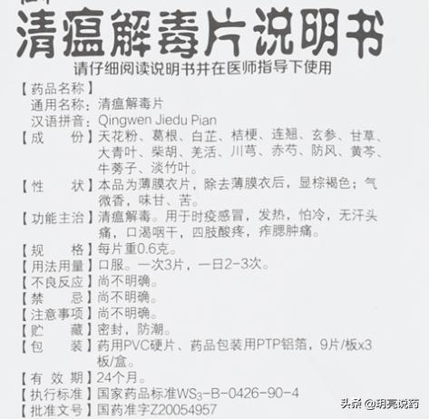 清热解毒预防感冒的中药材,清热解毒治感冒的中药有哪些