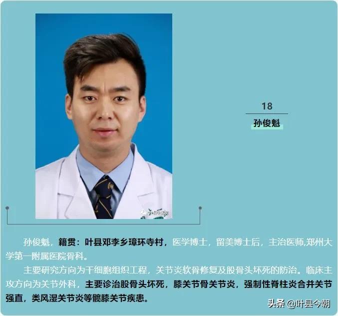 郑大一附院知名专家故乡行,郑大一附院今日坐诊专家