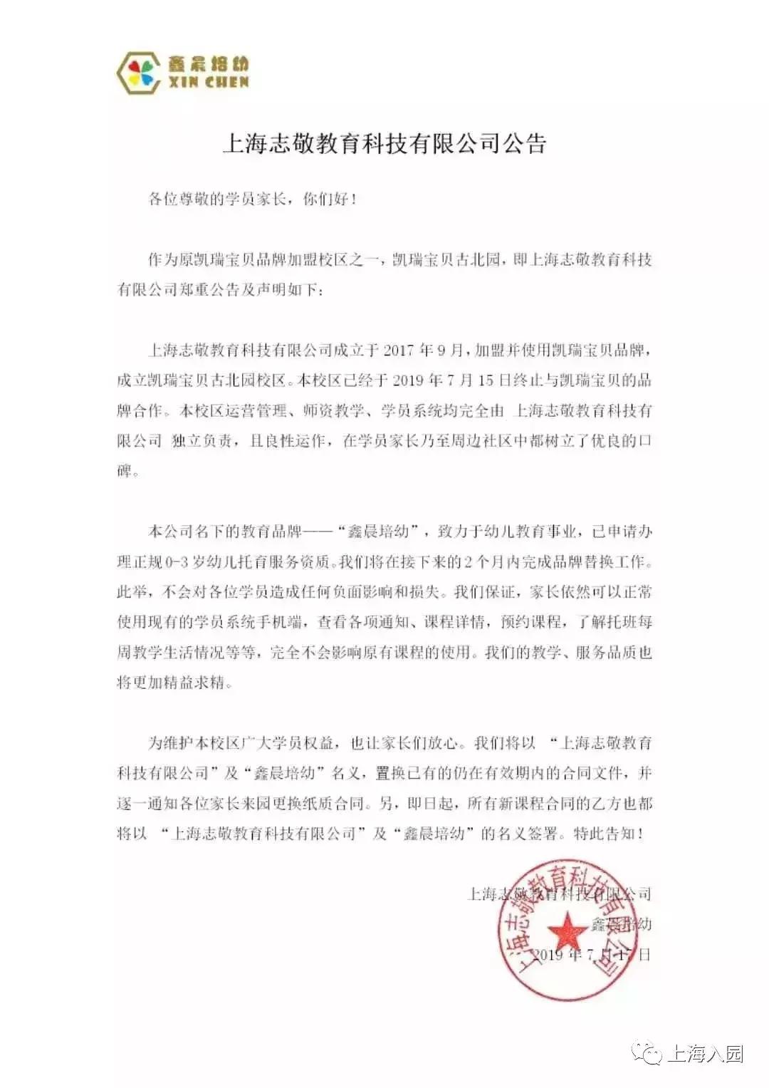 上海早教机构排行榜及收费,上海早教机构排名前十名有哪些