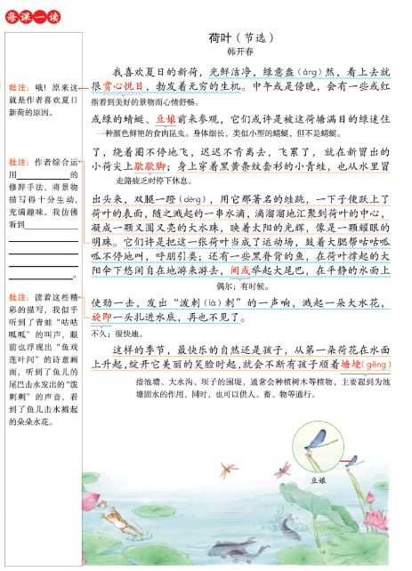 语文书六年级上册第一单元预习,六年级上册语文第一课预习笔记