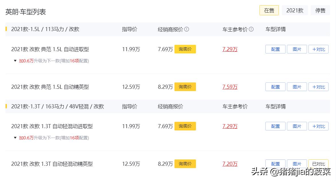 别克英朗与威朗对比,别克英朗和别克威朗哪个性价比高