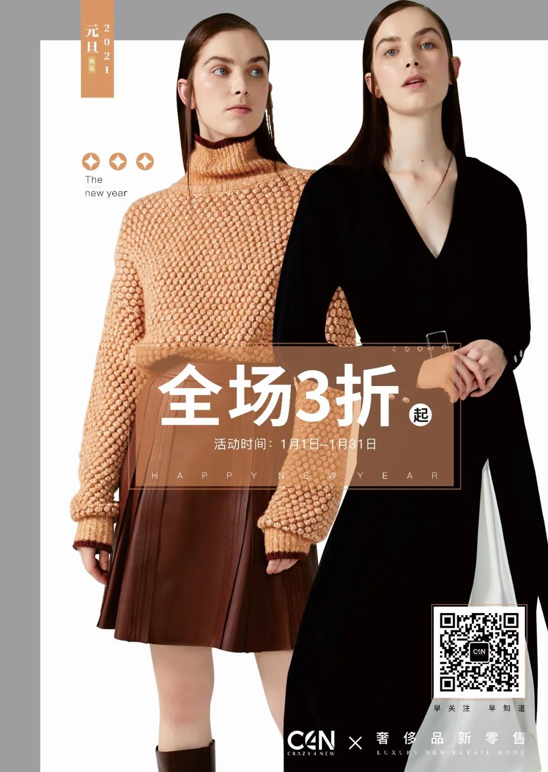 喂，C4N喊你逛新店、开3折patry