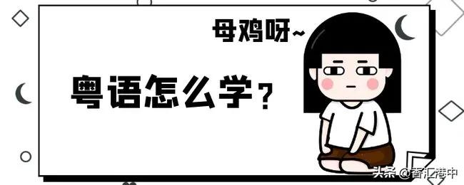 以后还有人讲粤语吗,不好讲就不要讲粤语