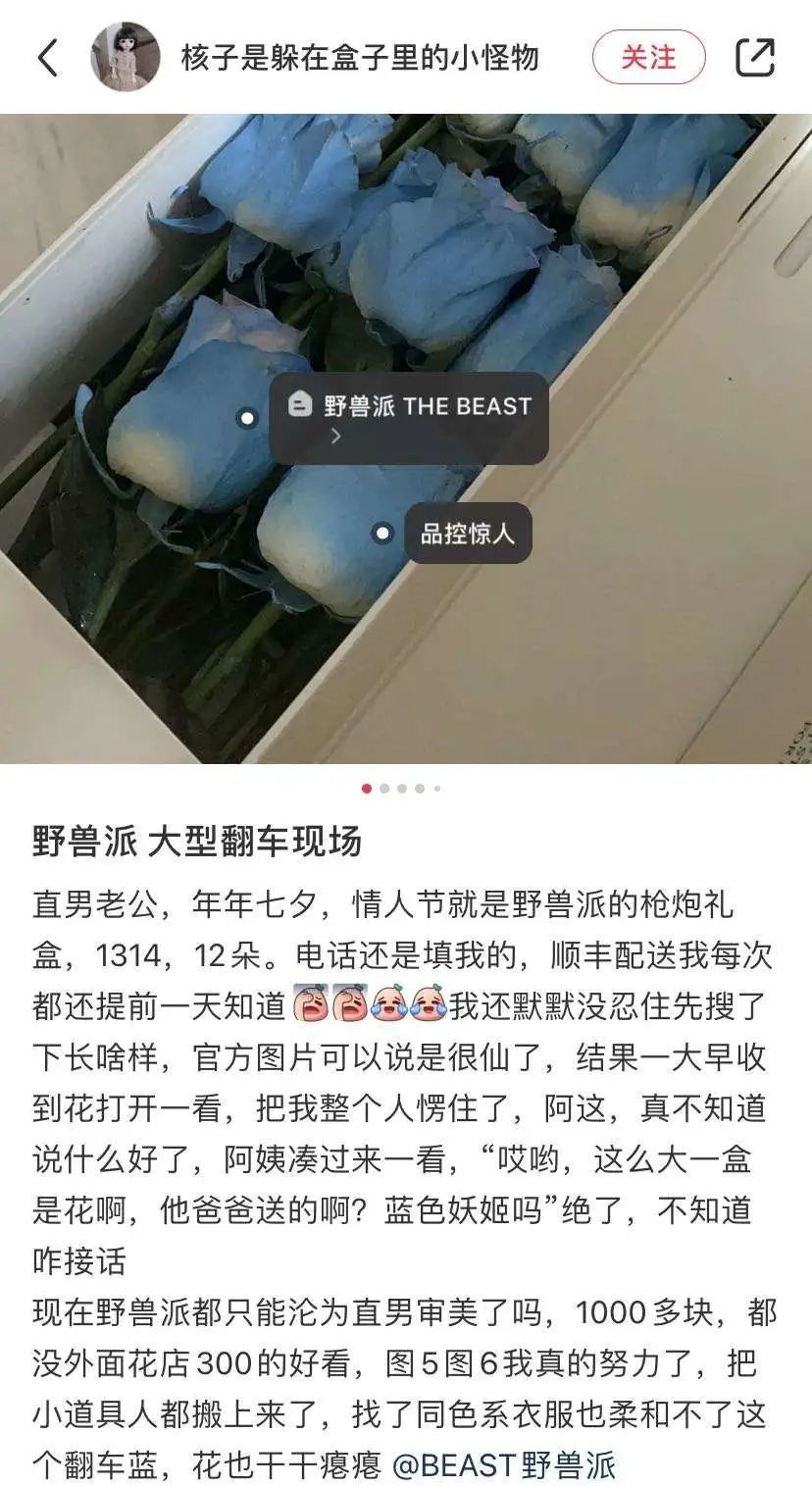 1万2一束的野兽派玫瑰，是炭烤的吗？