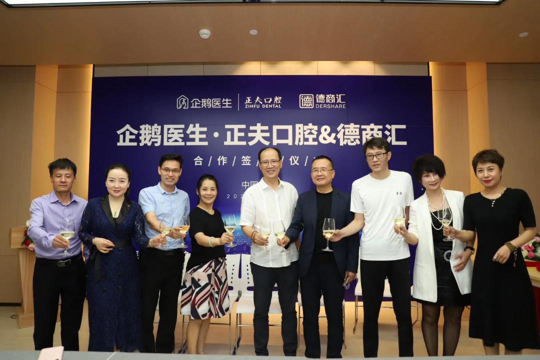 德商汇牵手合作企鹅医生·正夫口腔布局大健康领域重要一环