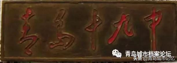 青岛第十九中学青岛大学,殷殷深情忆母校