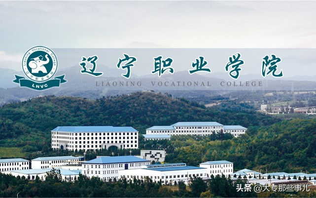 辽宁省公办专科院校排行榜,辽宁好的专科院校有哪些