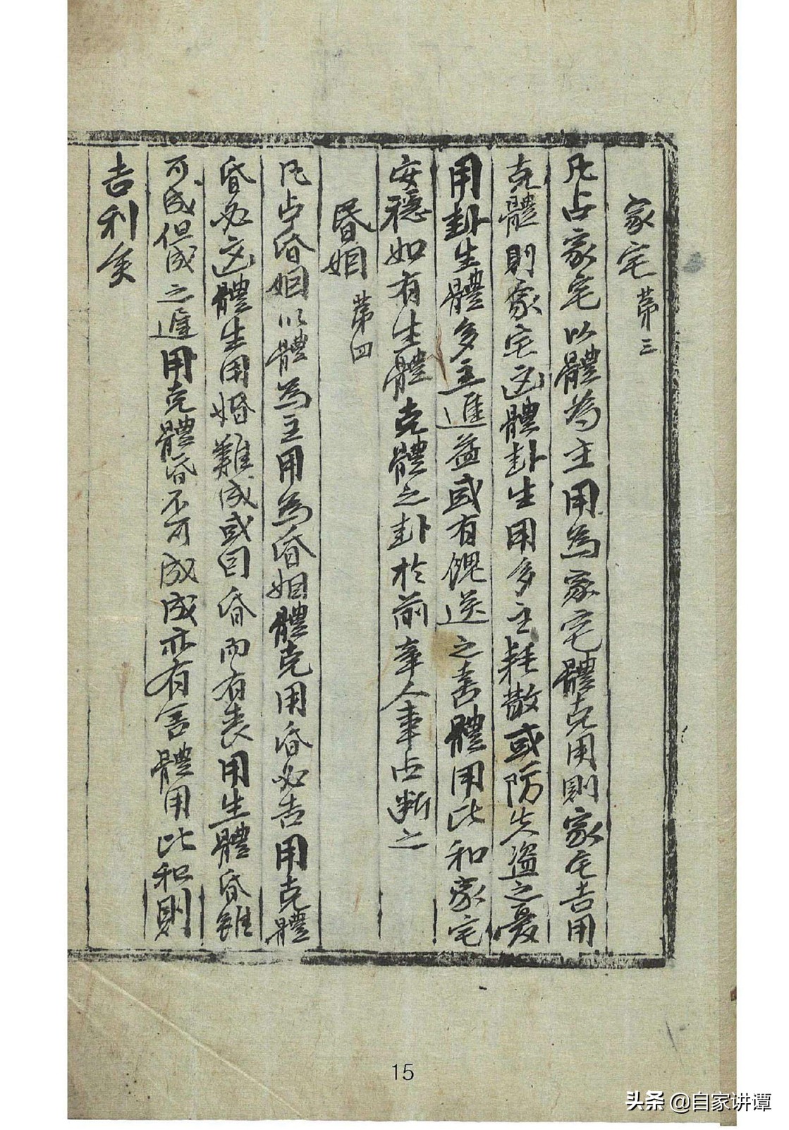 明代民间术数抄本大全,明代术数类古籍