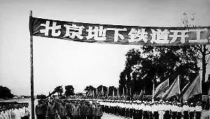 一号线到底有多安全？设计者揭秘北京地铁50年前为何秘密修建