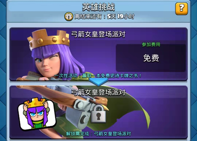 皇室战争弓箭女皇的卡组推荐,皇室战争弓箭女皇登场卡组