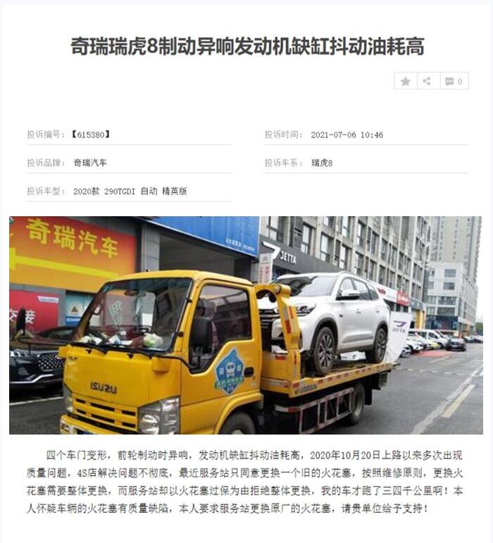 新奇瑞瑞虎8冷车热车抖动,瑞虎8缺缸失火解决了吗