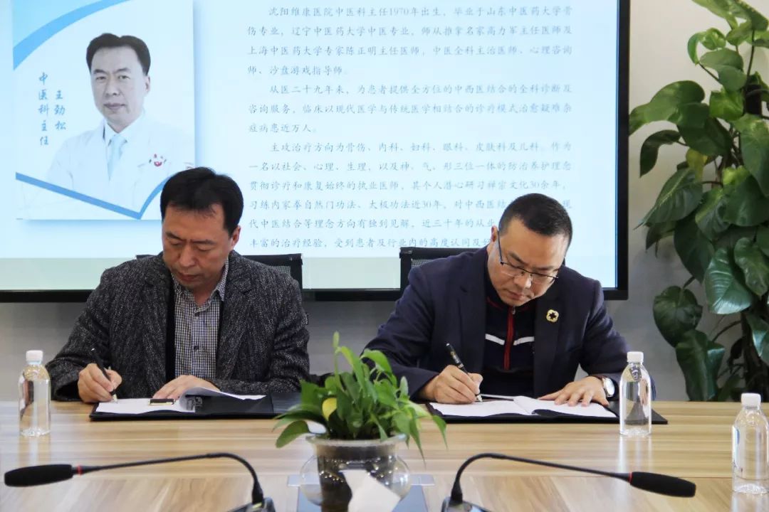 中嘉博众集团聘请沈阳维康医院中医科王劲松主任为集团健康顾问