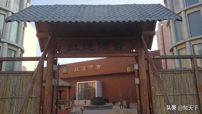 鲅鱼圈泡温泉之旅,鲅鱼圈温泉五一