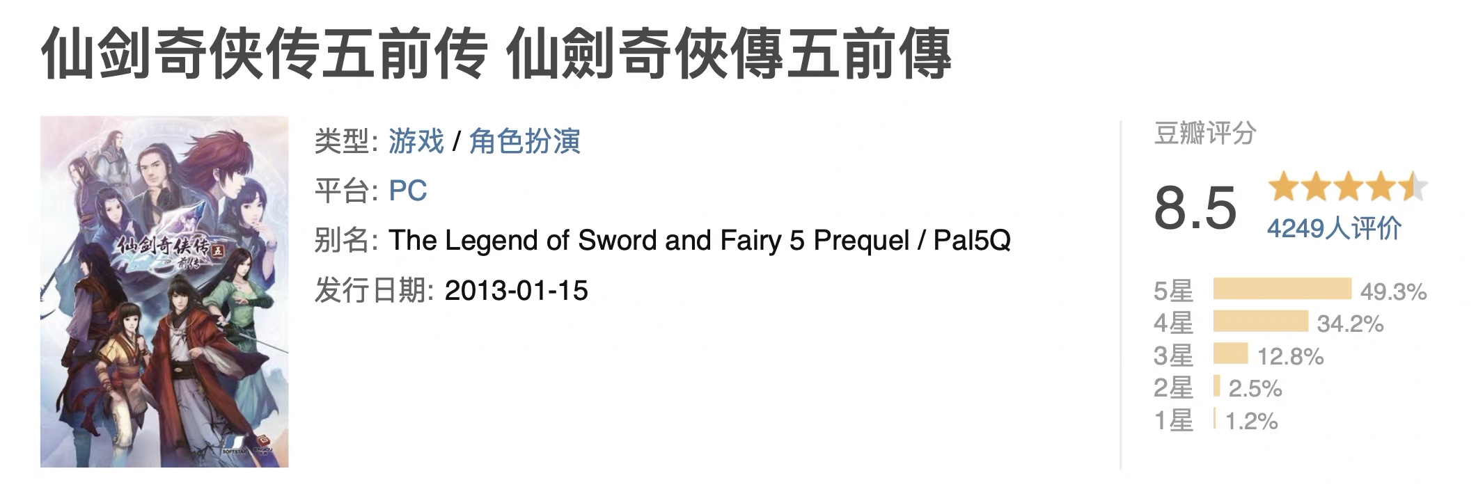 仙剑5前传官宣开拍,仙剑5前传电视剧演员名单