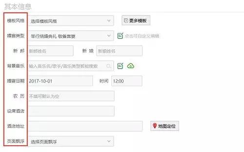 婚礼电子请柬还可以这样做,创意动态婚礼请柬教程