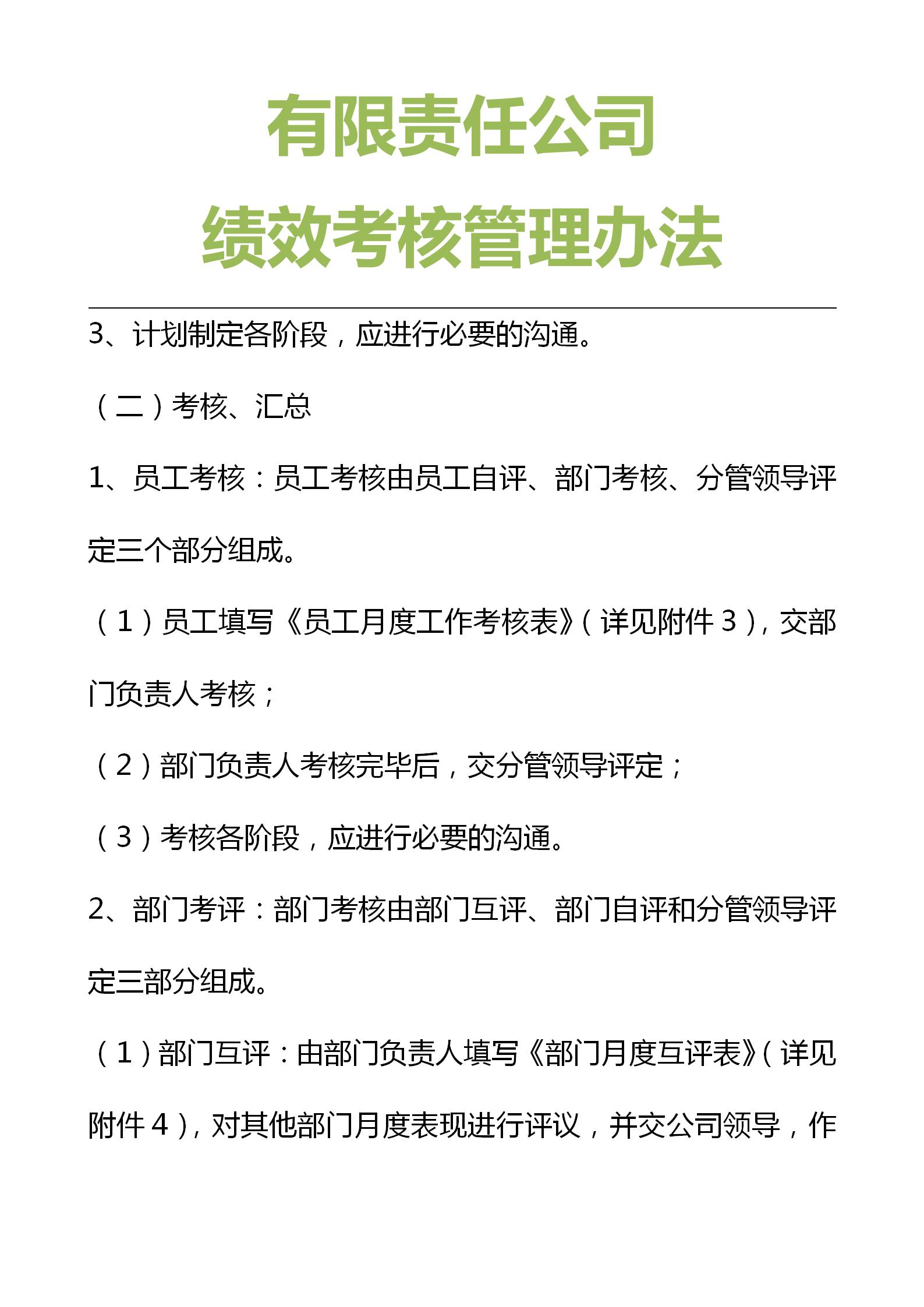绩效考核五个表,简单有效的绩效考核方法