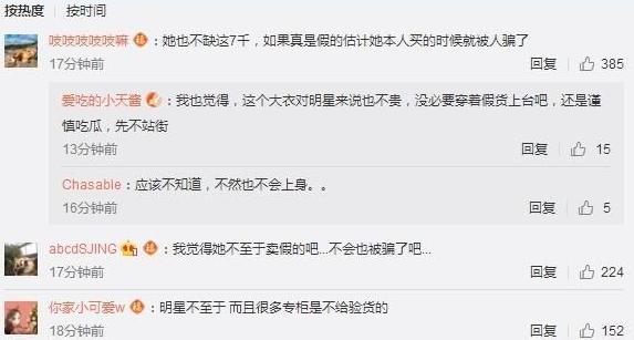 掌众金融：沈梦辰被网友爆料卖假货，这次是真的吗？