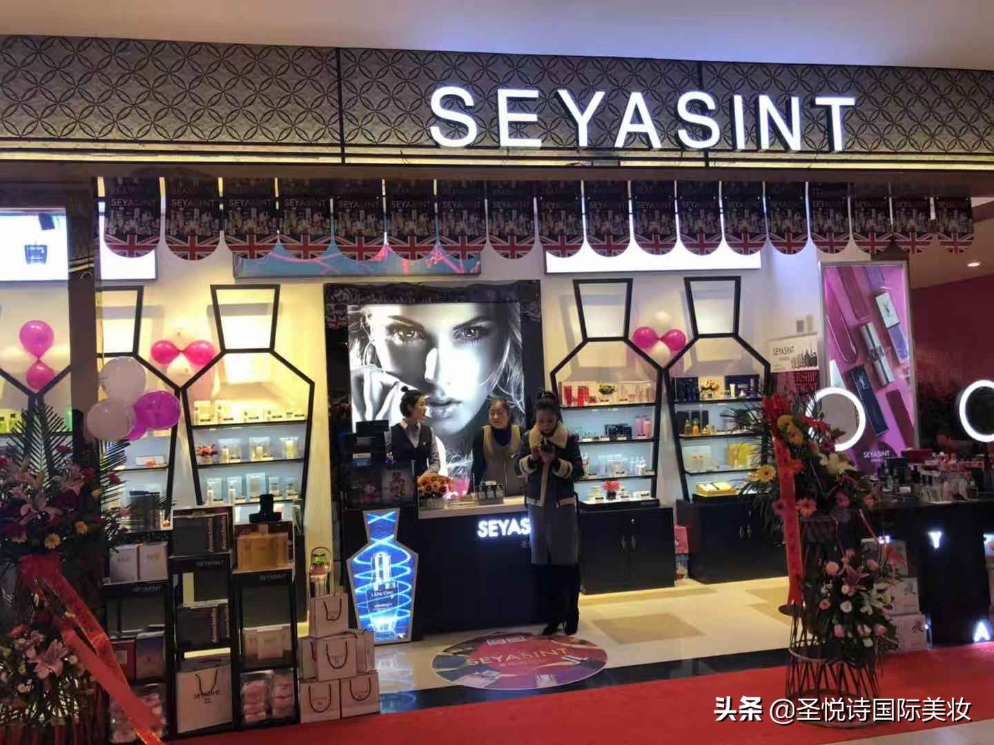 圣悦诗国际进口美妆代理加盟,圣悦诗国际品牌有哪些