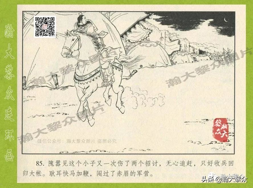 瀚大黎众连环画东汉演义28,东汉演义连环画39陇望蜀