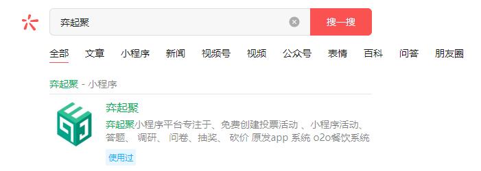 「弈起聚」微信投票、砍价、拼团流量曝光工具凭什么那么火？