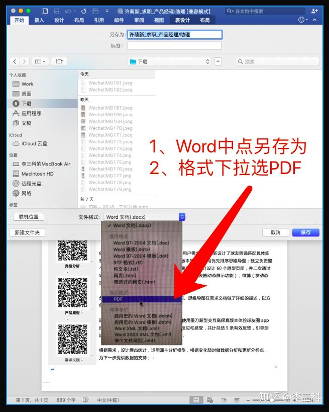 如何制作一份完美的简历,如何做出一份优美的简历