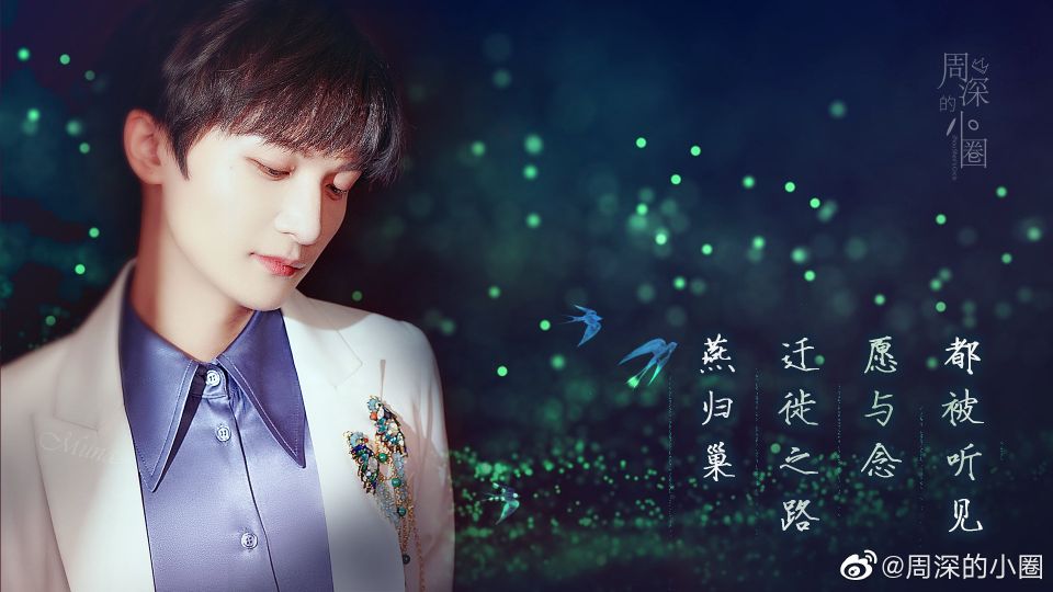 周深文案安利,夸周深句子