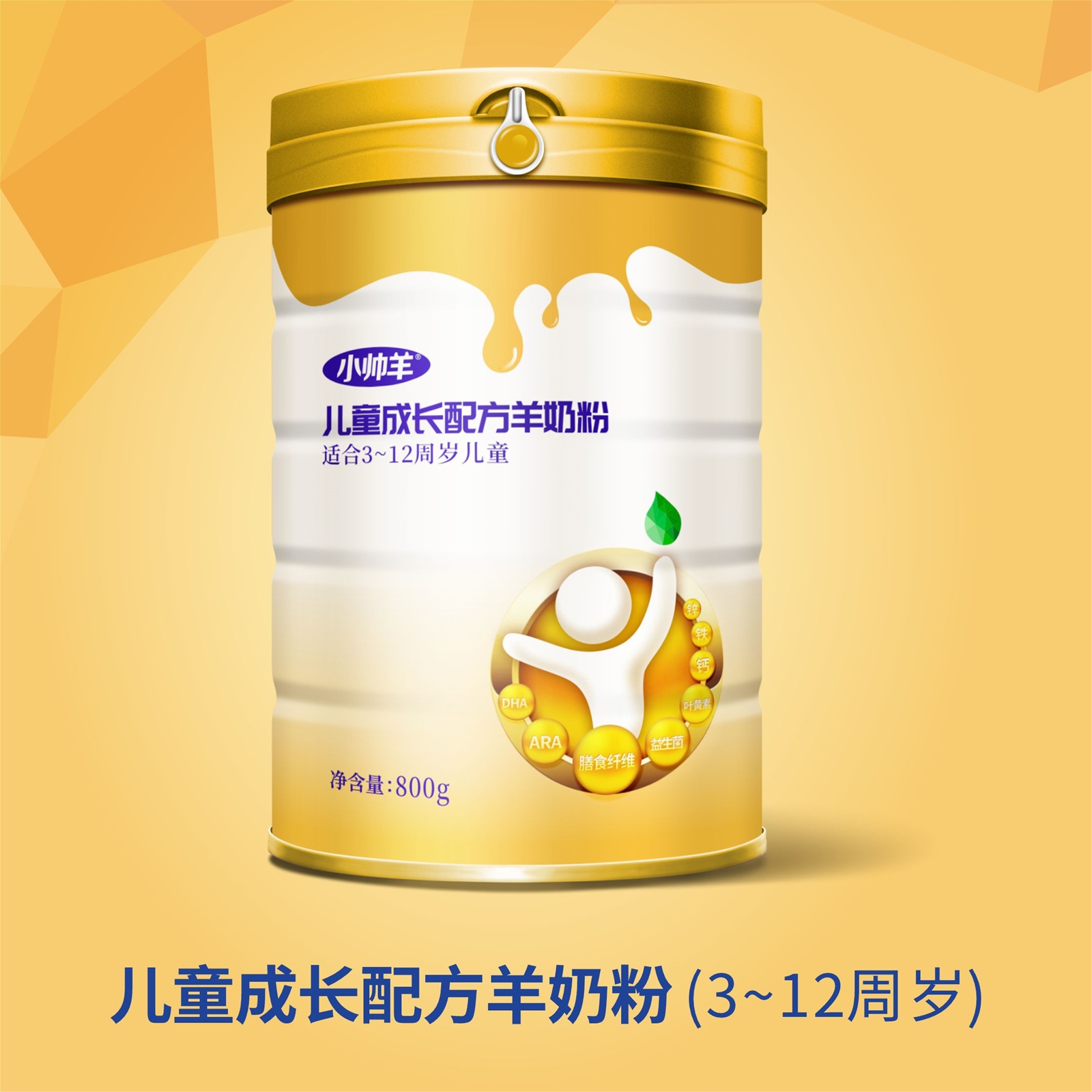 小帅羊羊奶粉“天生亲和链关键这口奶”链接爱链接你我