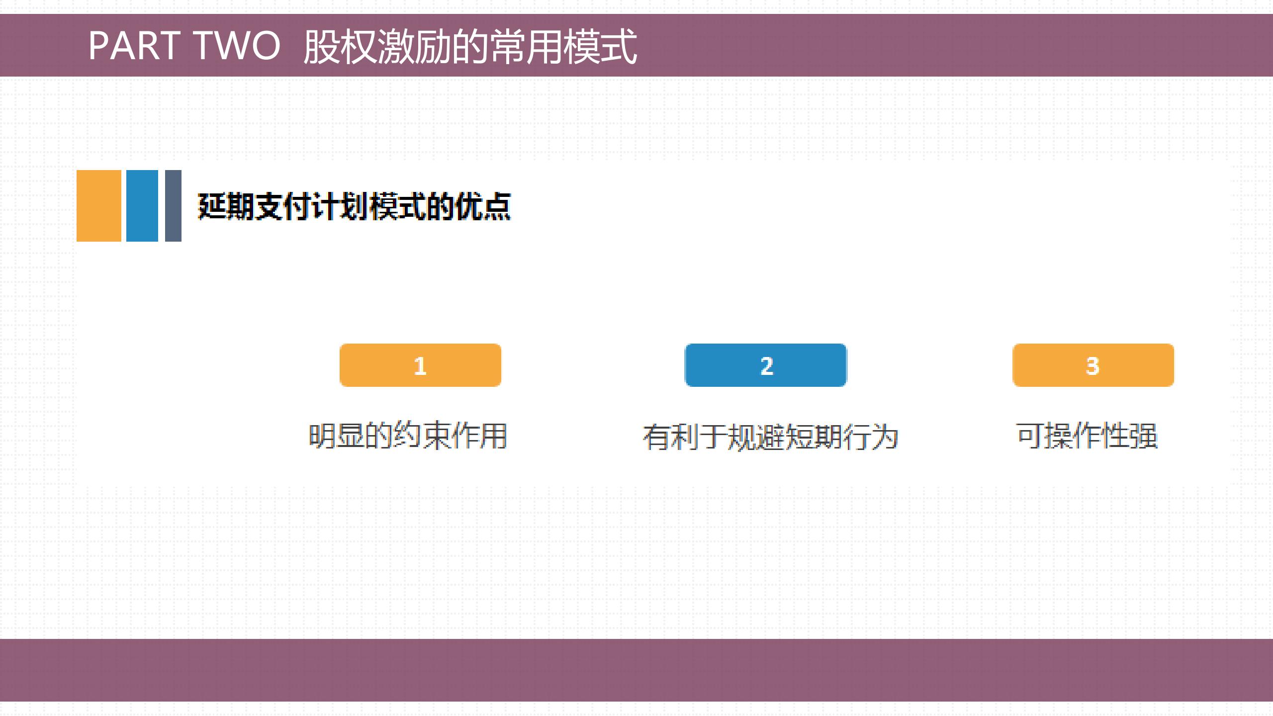 股权激励的方法与技巧,手把手教会你做股权激励