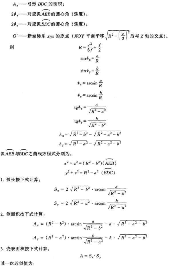 各种求面积和体积的公式口诀,立体几何面积体积公式大全