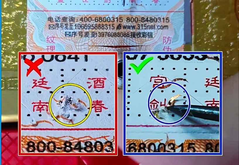 2023剑南春鉴定方法,剑南春如何从瓶子上鉴定真假