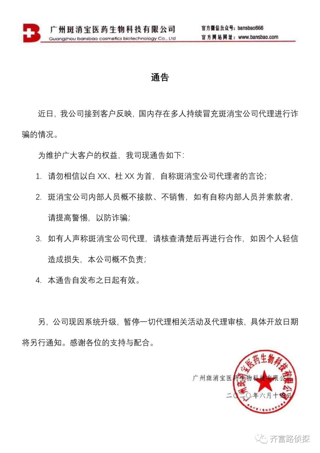 声称有人冒充代理进行诈骗？斑消宝旗下主打产品疑似*牌套**