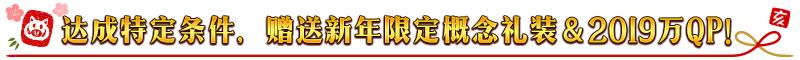 fgo命运冠位指定国服2019新年活动介绍，送19个圣晶石
