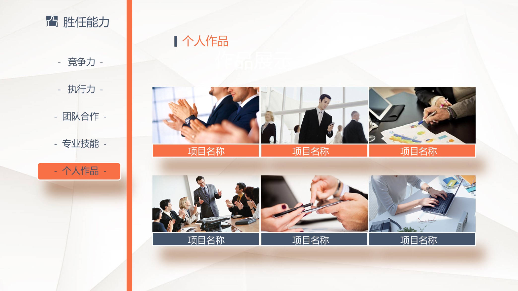 不要错过！第1316期—蓝橙简洁个人简历PPT模板