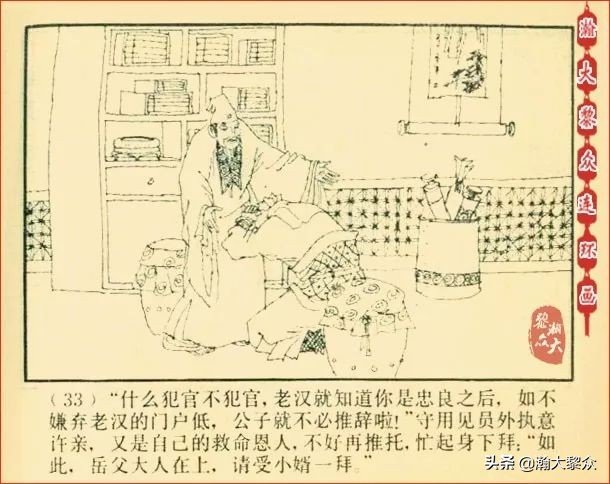 瀚大黎众连环画天津版水浒全传,瀚大黎众连环画总目录链接